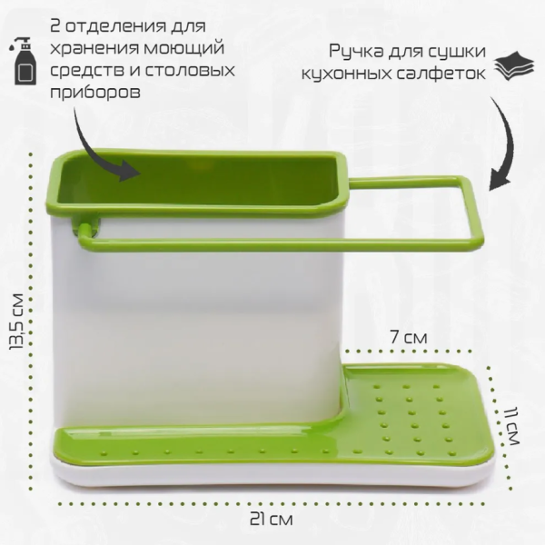 Органайзер для раковины 3в1 Daily Use / Подставка - держатель для губок и моющего средства